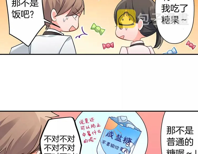 第58话 精神折磨 第46页