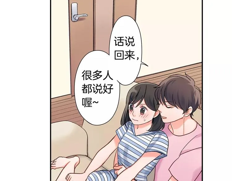 第57话 我的不安 第4页
