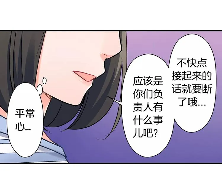 第57话 我的不安 第43页