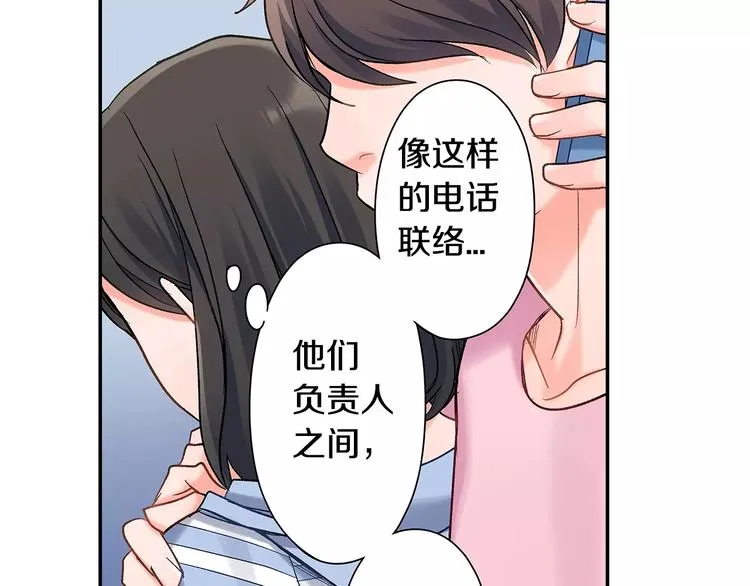 第57话 我的不安 第58页