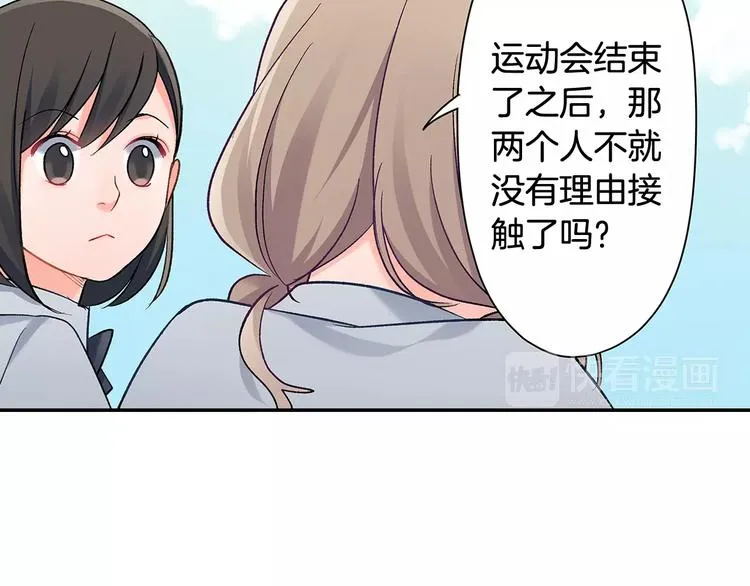 第57话 我的不安 第75页