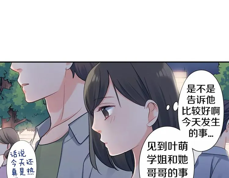 第56话 咫尺试探 第12页