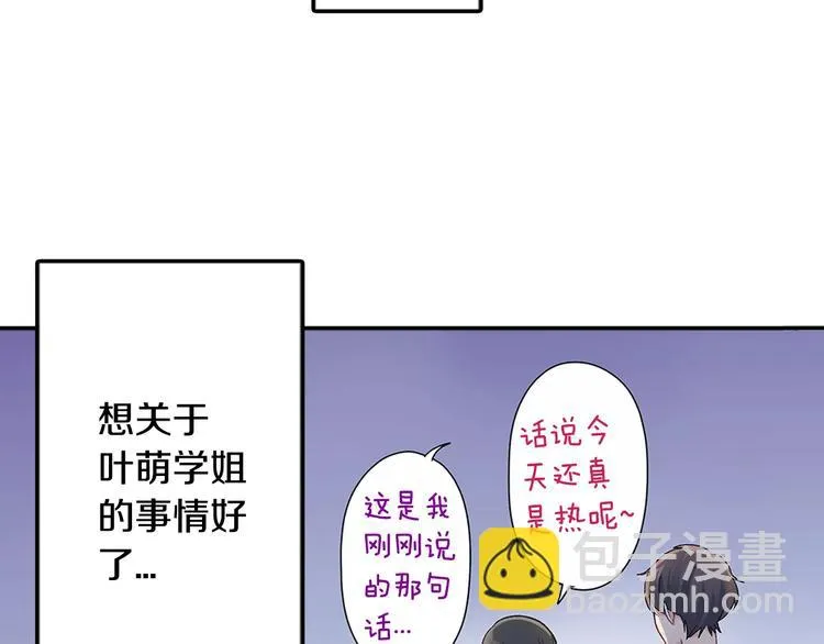 第56话 咫尺试探 第21页