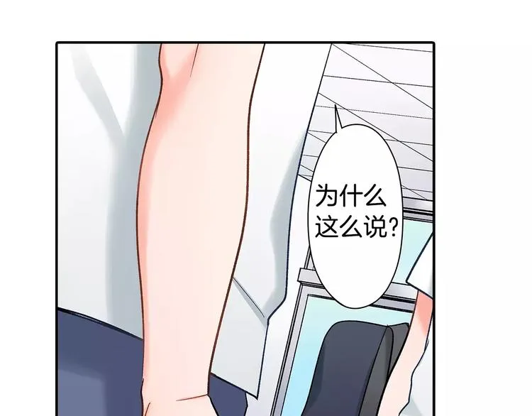 第56话 咫尺试探 第48页