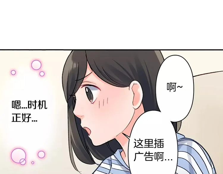 第56话 咫尺试探 第73页