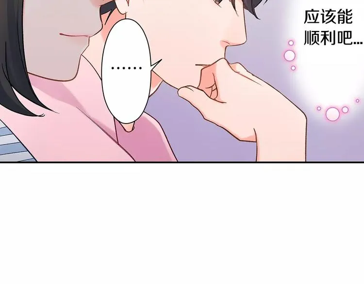 第56话 咫尺试探 第75页