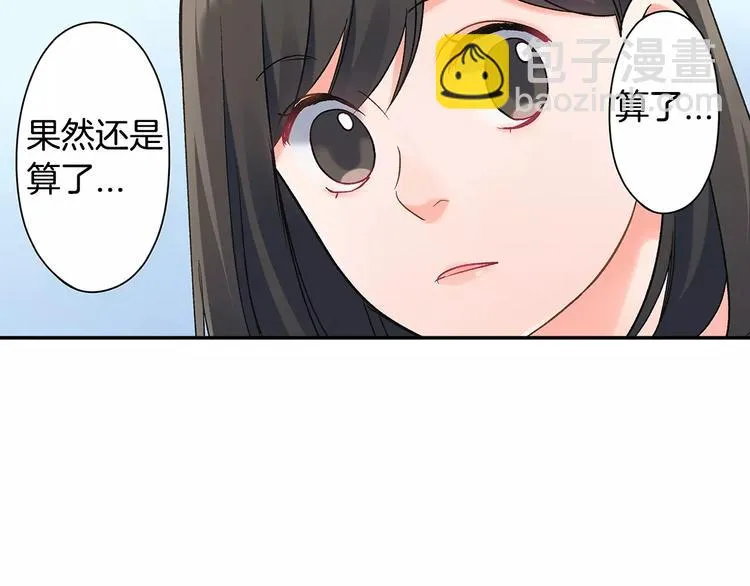 第56话 咫尺试探 第81页