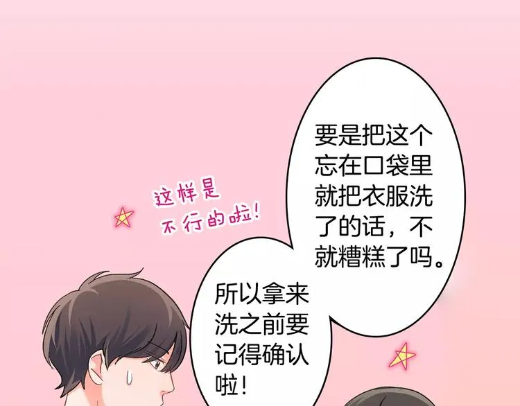 第54话 偶遇之后 第5页