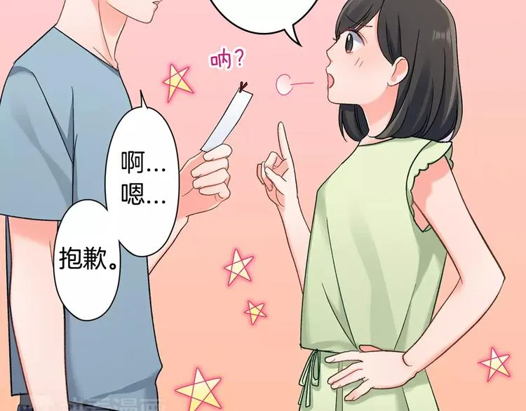 第54话 偶遇之后 第6页