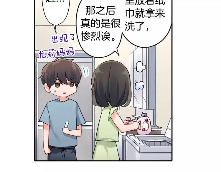 第54话 偶遇之后 第8页