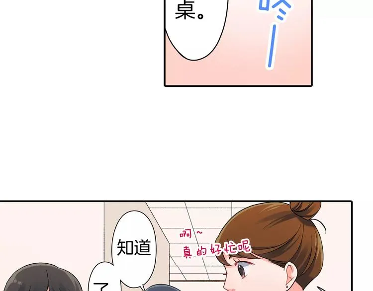 第54话 偶遇之后 第43页