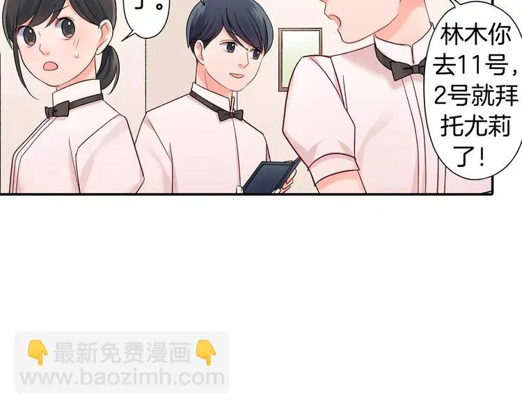 第54话 偶遇之后 第44页