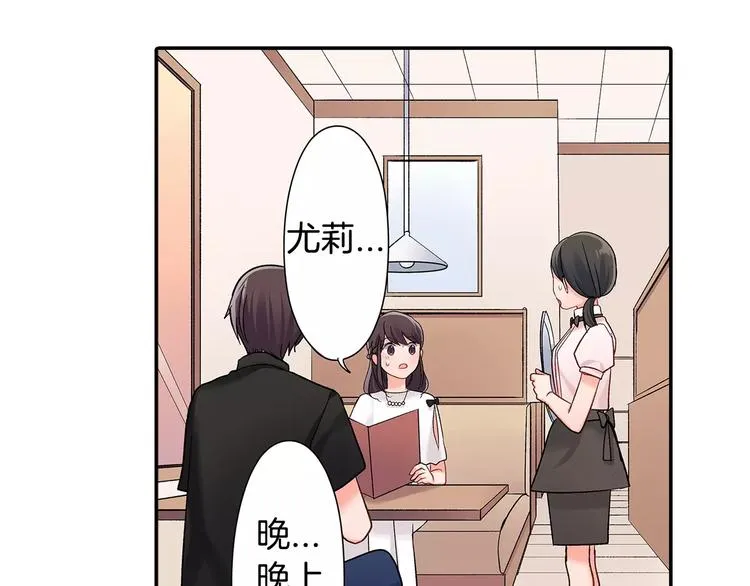 第54话 偶遇之后 第48页