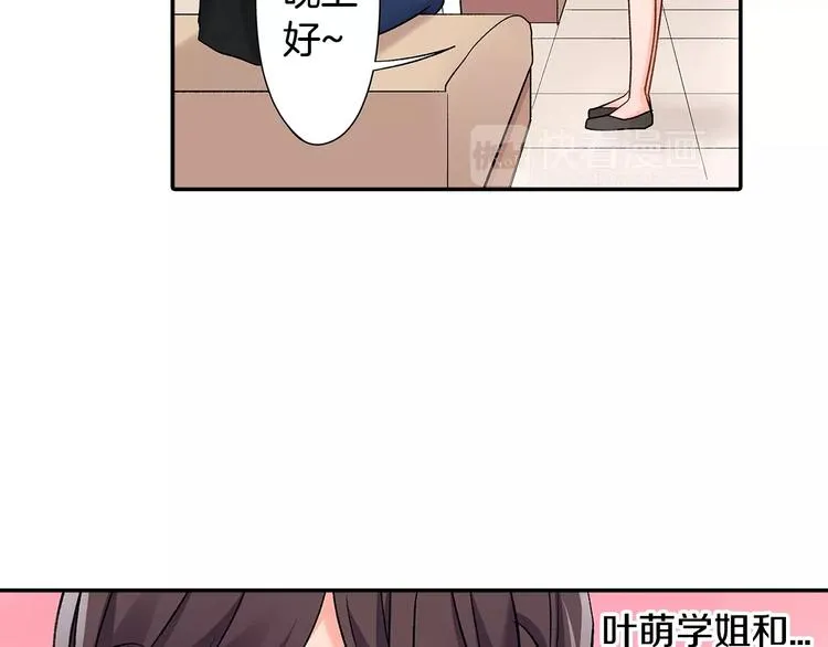 第54话 偶遇之后 第49页