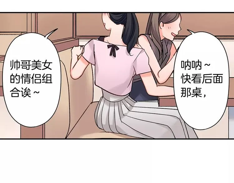 第54话 偶遇之后 第52页