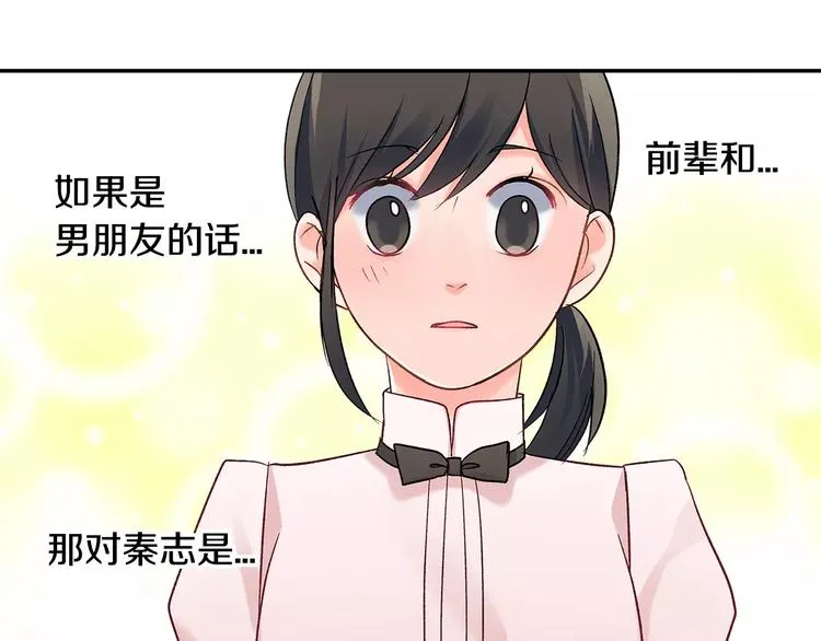 第54话 偶遇之后 第54页