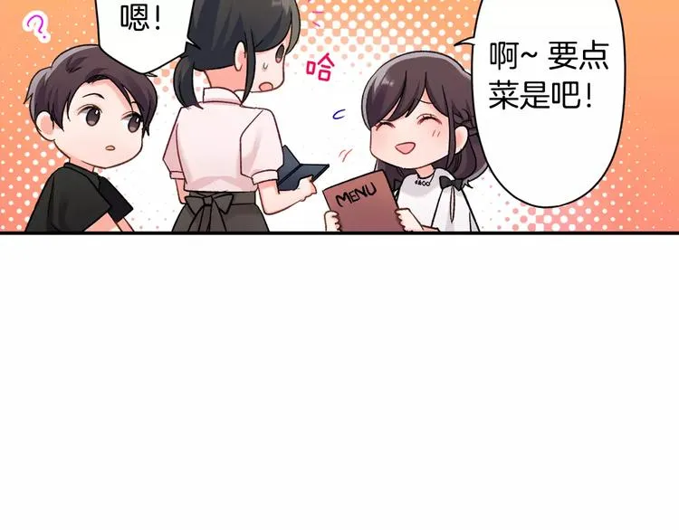 第54话 偶遇之后 第67页