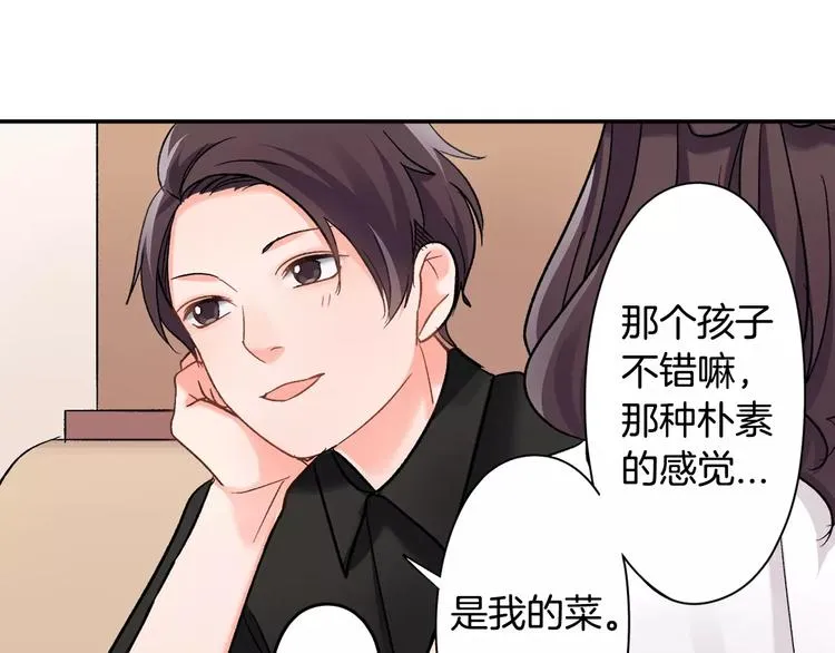 第54话 偶遇之后 第71页