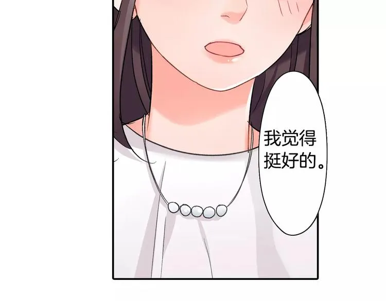 第54话 偶遇之后 第75页