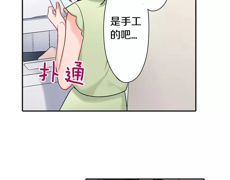 第53话 味道 第69页