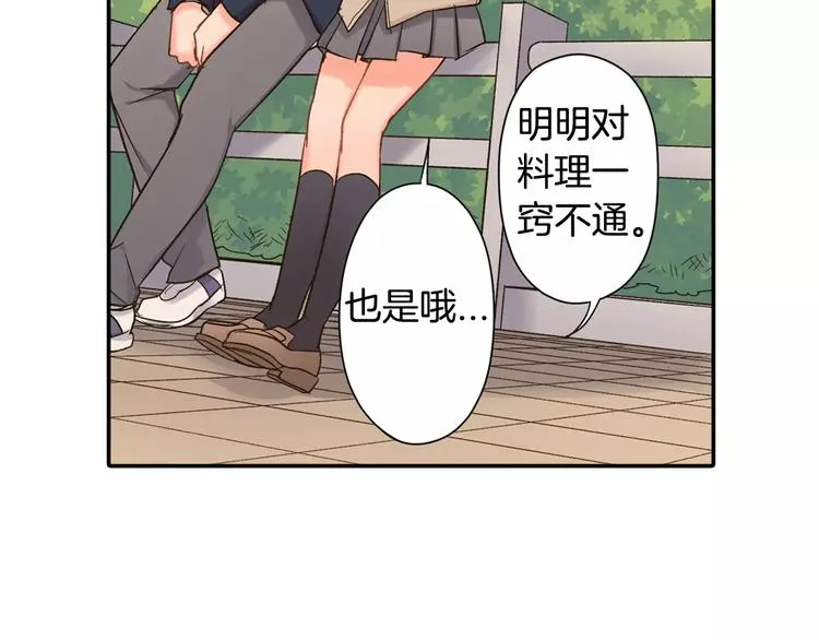 第52话 你的心意 第50页