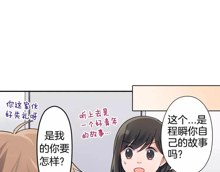 第52话 你的心意 第56页
