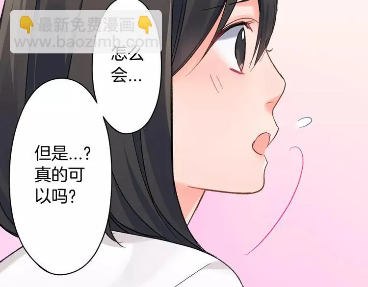 第52话 你的心意 第75页