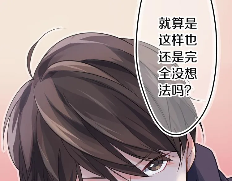 第2话 差点被推倒！ 第4页