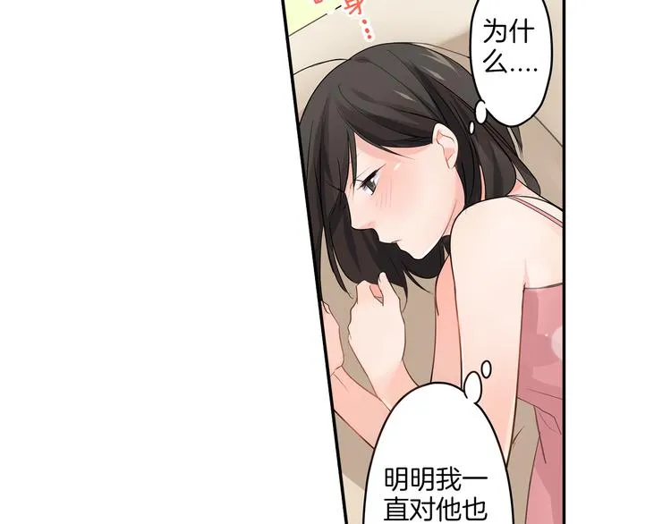 第2话 差点被推倒！ 第41页