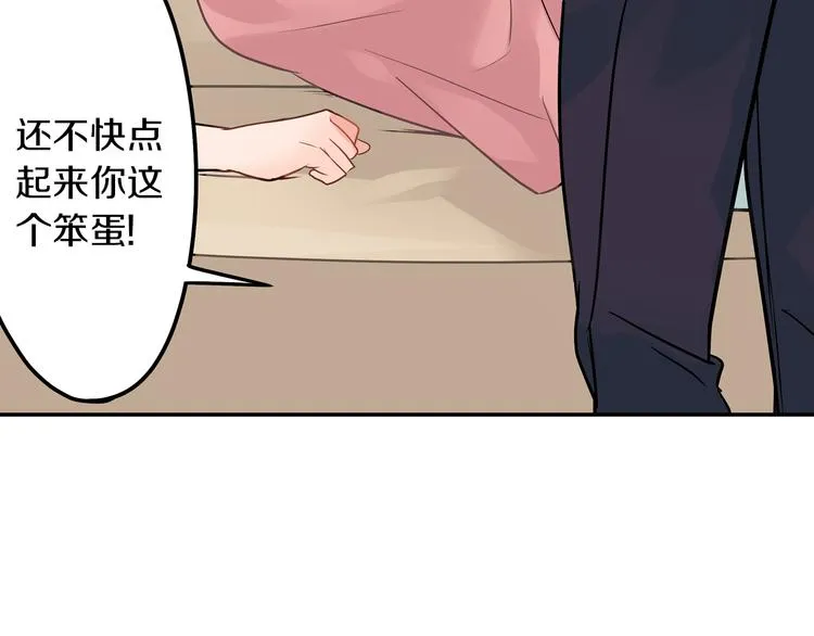 第2话 差点被推倒！ 第56页