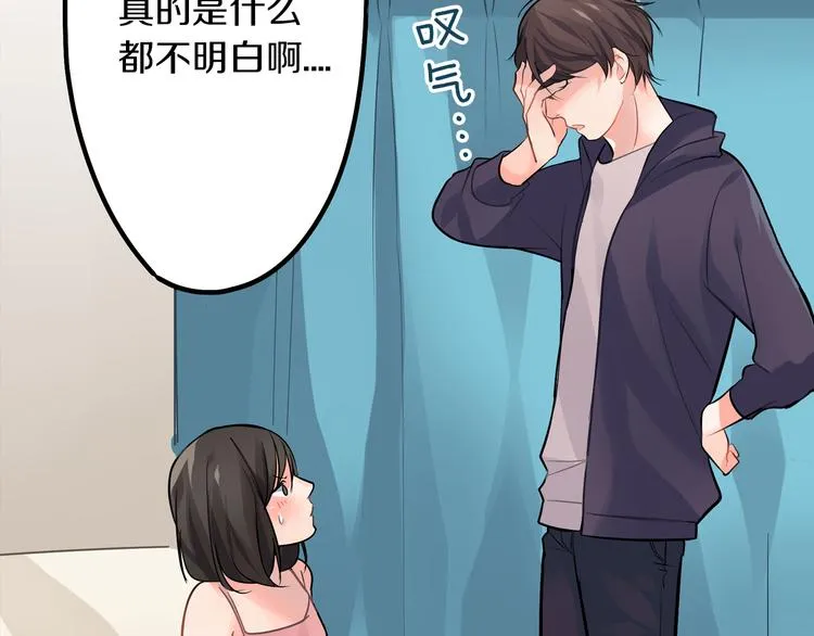 第2话 差点被推倒！ 第69页