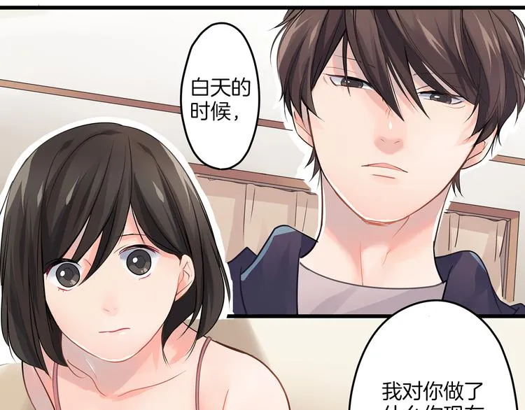 第2话 差点被推倒！ 第72页