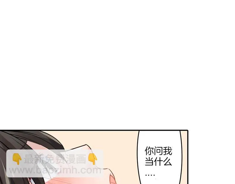第2话 差点被推倒！ 第80页