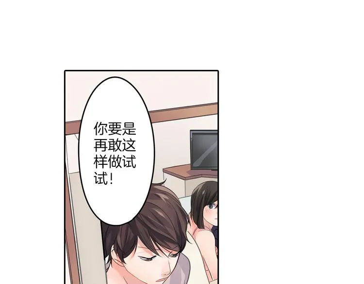 第3话 迟钝的小笨蛋 第14页