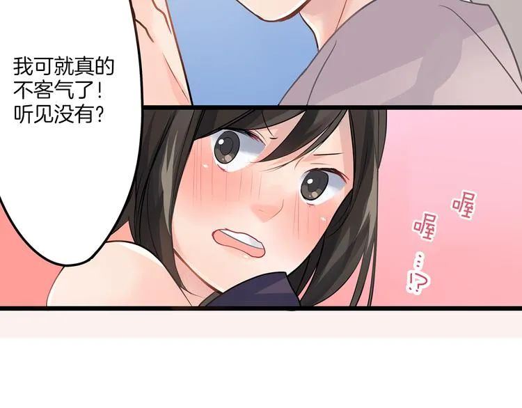 第3话 迟钝的小笨蛋 第17页