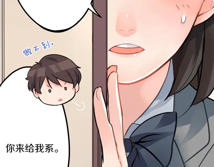 第3话 迟钝的小笨蛋 第44页