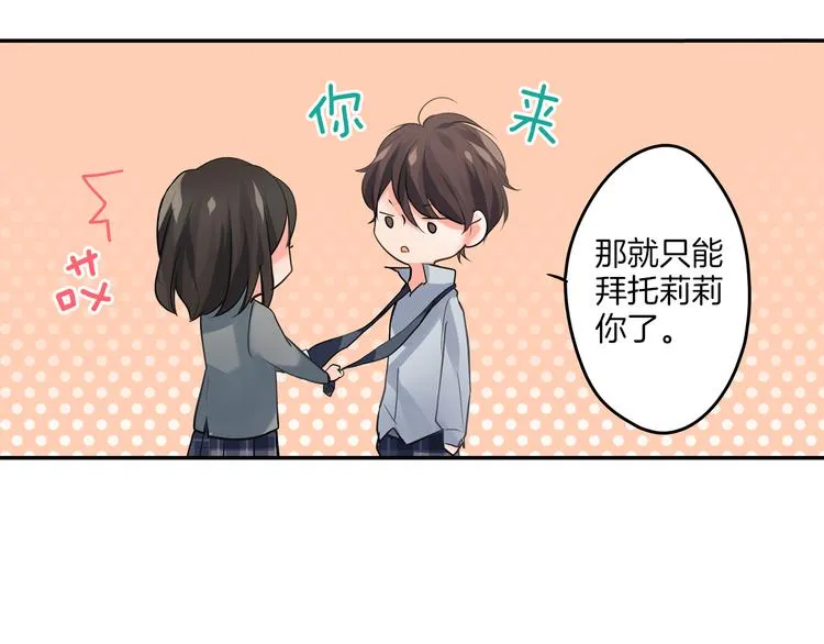 第3话 迟钝的小笨蛋 第48页