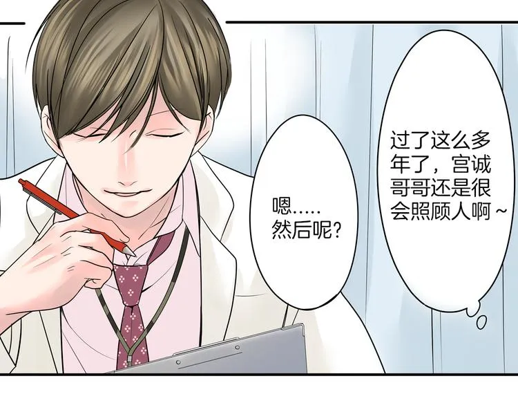 第5话 敌人出现？ 第61页