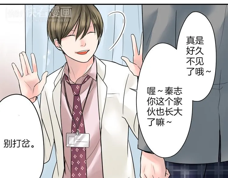 第6话 初次心动？ 第7页