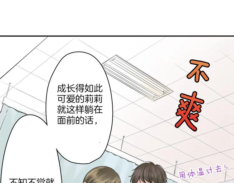 第6话 初次心动？ 第11页