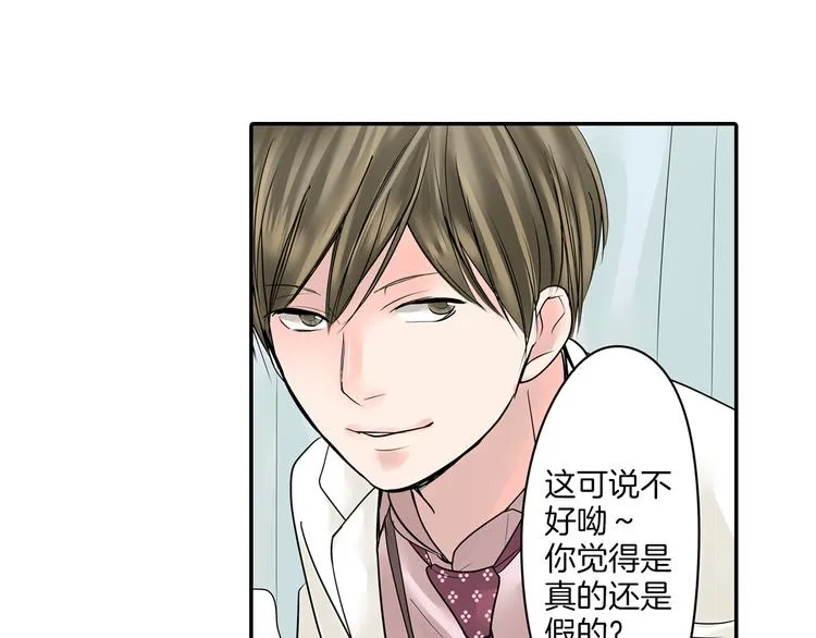 第6话 初次心动？ 第15页