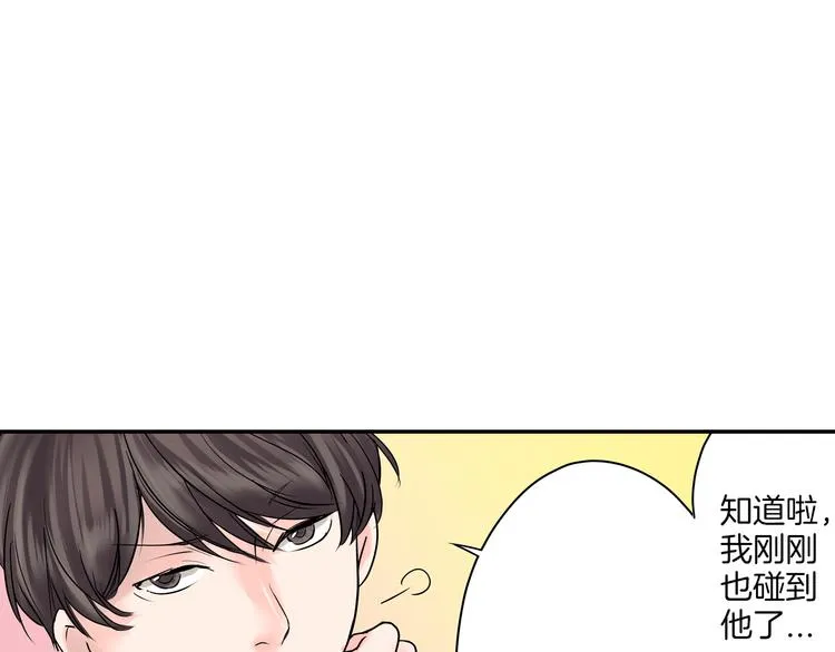 第6话 初次心动？ 第29页
