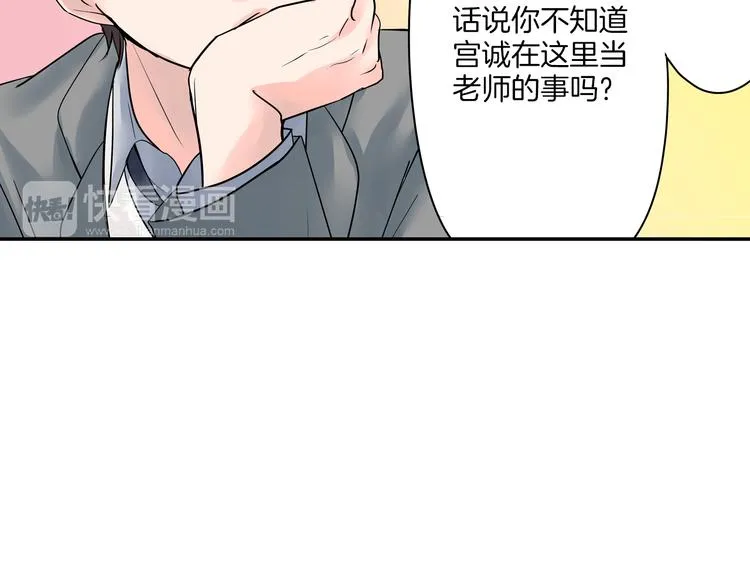 第6话 初次心动？ 第30页