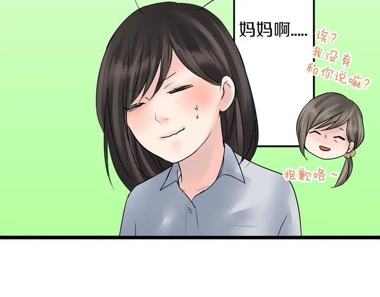 第6话 初次心动？ 第33页