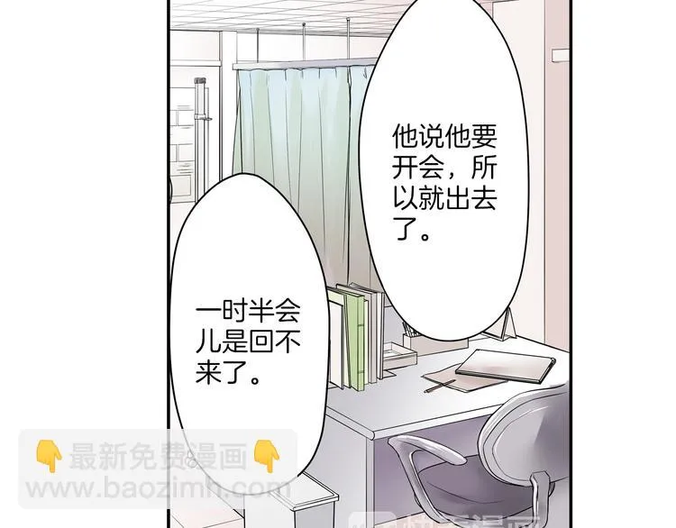 第6话 初次心动？ 第39页