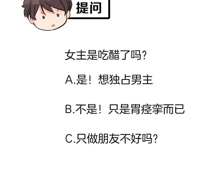 第6话 初次心动？ 第88页