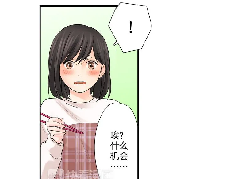 第8话 突袭犯规 第27页