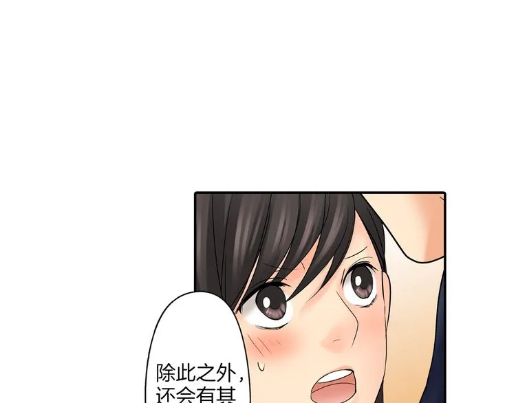第8话 突袭犯规 第75页
