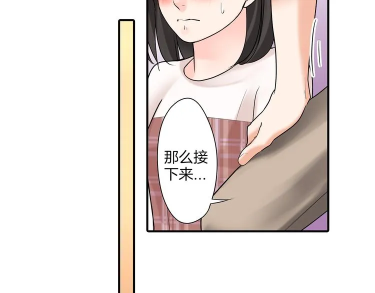 第9话 同床异梦 第20页