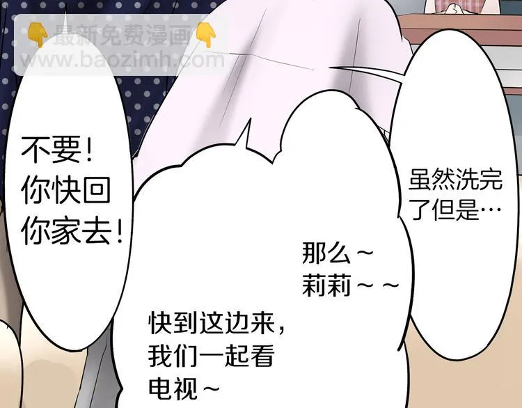 第9话 同床异梦 第24页